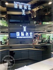 点击看大图 -国际名仕