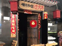 门面-宝源饺子(麦子店街店)
