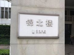 -锦江饭店锦北楼-锦江厅