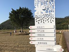 -艾米稻香小镇
