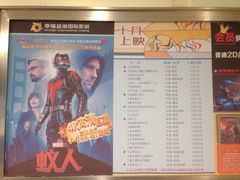 幸福蓝海国际影城(苏州凤凰店)-幸福蓝海国际影城(苏州凤凰店)