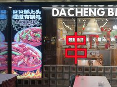 -大成海鲜烧烤·小龙虾(七宝店)