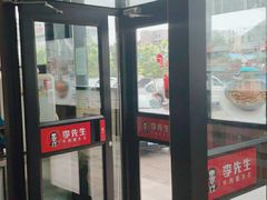 门面-李先生牛肉面大王(马栏店)