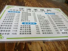 -沙湾姜埋奶(兴新包店)