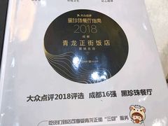 菜单-卢记正街饭店·川湘菜