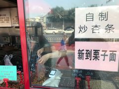 -秋栗香(地安门店)