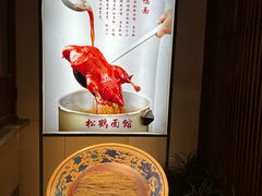 -松鹤面馆·古法焖肉面(观前店)