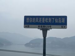 -仙岛湖旅游风景区