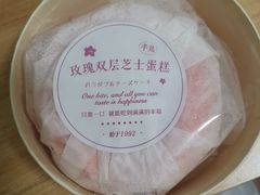 玫瑰双层芝士蛋糕-好利来(东四店)