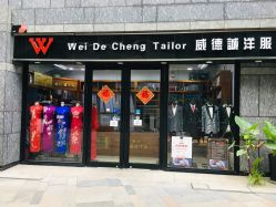 -香港威德诚洋服BESPOKE西服西装高级定制(上海湾一店)