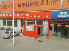 -三泉海中鲜海鲜加工零售广场(幸福时代店)