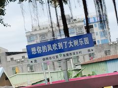 -清溪森林公园