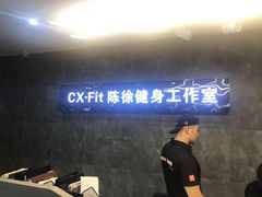 -CXFIT 陈徐健身工作室(凯旋店)