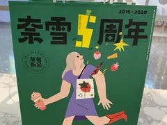 -奈雪的茶(佛山顺德美的悦然广场店)