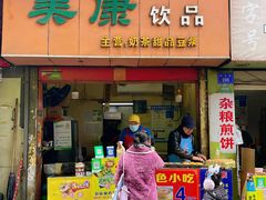 -美康饮品(羊子巷店)