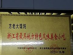 -方老大馄饨(抚宁巷店)
