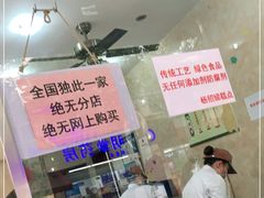 -杨招娣糕点(装驾桥巷店)