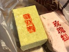 绿豆糕-康乐(滨江道店)
