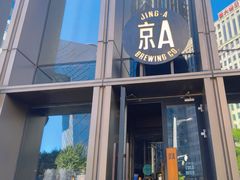 -京A Taproom·精酿餐吧(CBD店)
