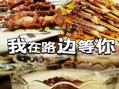 -路边羊烧烤酒场(宝带路店)