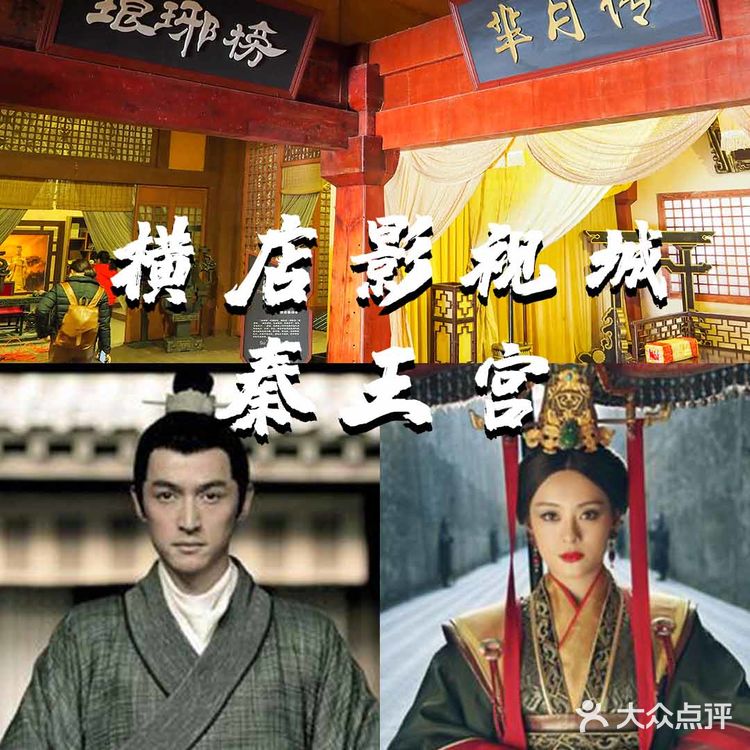 《琅琊榜》《芈月传》取景地 横店影视城『秦王宫』