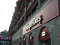 -哈根达斯(钟楼新店)