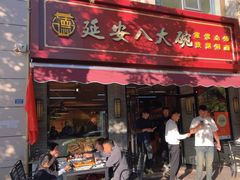 -延安八大碗(陕北菜·枣园路店)
