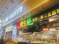-阿楷·二十年烧烤宵夜·渔家小寨(达明店)