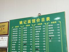 -姚记面馆(瑶琳路店)
