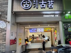 -古茗(番禺万达金街)