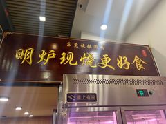 -盛品鲜东莞烧鹅濑粉(杨箕店)