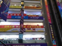 -华强电子世界(深圳二店)