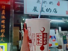 花奶奶酸梅汤-花奶奶酸梅汤·晨晨的店(大皮院西口店)