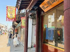 -阿二烤鸡(山塘街店)