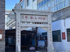 -周记三套车·甘肃名小吃