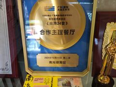 -南海迎宾馆·经典南海菜