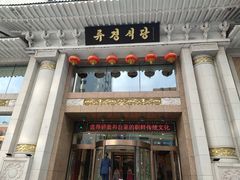 -柳京酒店(滨江中路店)