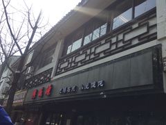 -熙盛源(凤凰街店)