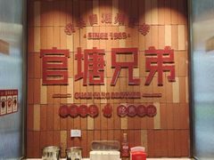 -官塘兄弟·潮汕牛肉店(官塘总店)