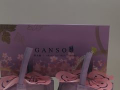 -元祖食品GANSO(常州新北区店)