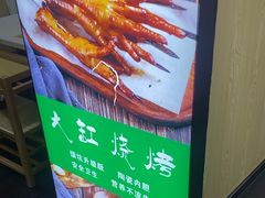 -和庆斋羊蝎子火锅·碳缸烧烤(顺义旗舰店)