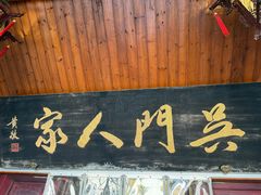 -吴门人家·苏宴宫廷菜(拙政园店)
