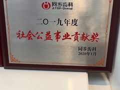 -同步齿科·数字化正畸种植口腔中心(珠海店)