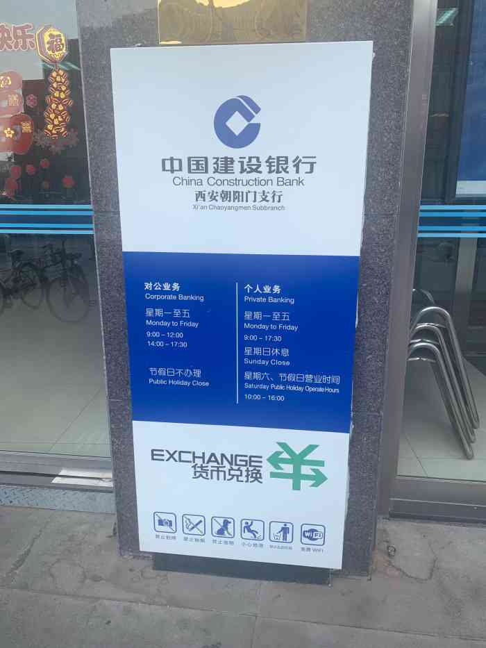 中国建设银行(西安朝阳门支行)