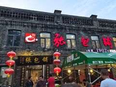 -张包铺(道外店)