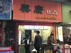-美康饮品(羊子巷店)