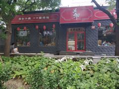 门面-顺承小院儿