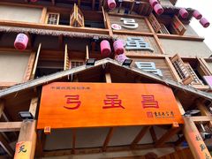 -弓虽昌焖烧鸡(大竹林店)