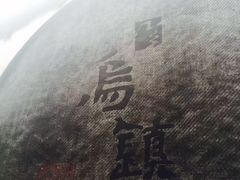 -乌镇东栅景区