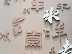 门面-毛辣果·贵州红酸汤牛肉火锅(西单店)